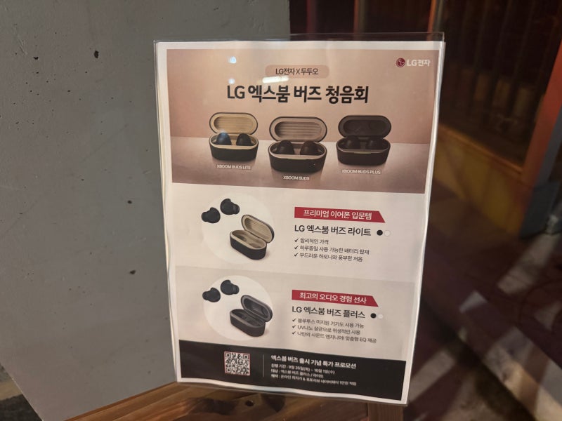 LG전자 xboom buds plus(엑스붐 버즈 플러스) 청음회 참여 후기 및 사용기