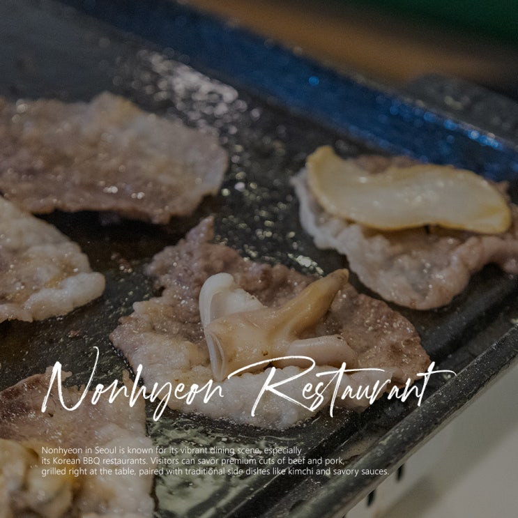  서울 논현역 맛집 추천 소고기 회식 새돌집
