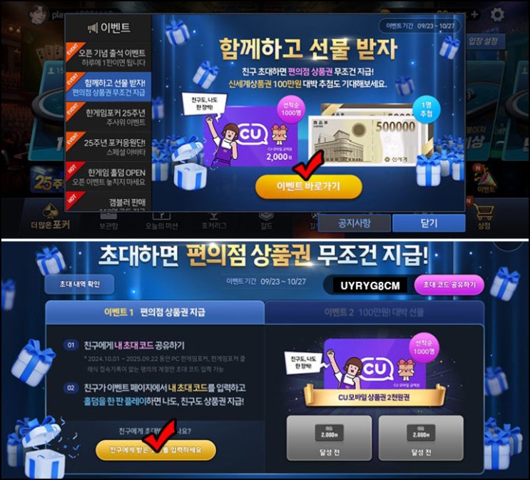  한게임 홀덤 이벤트(CU 2천원~4천원  1,000명)선착~10.27