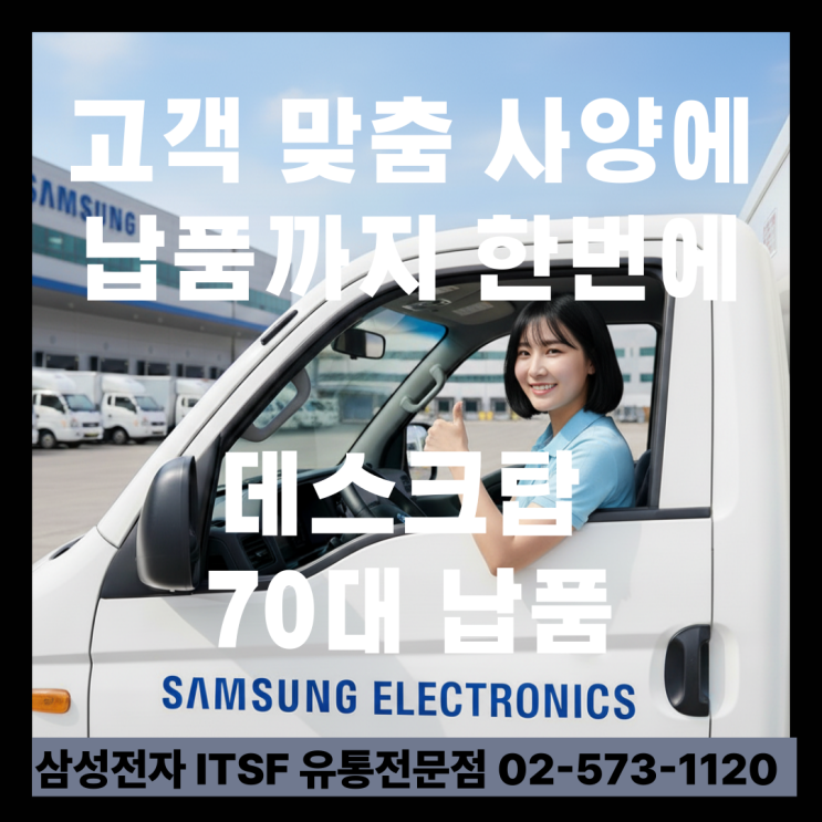  고객 맞춤 사양에 납품까지 한번에 데스크탑 70대 납품