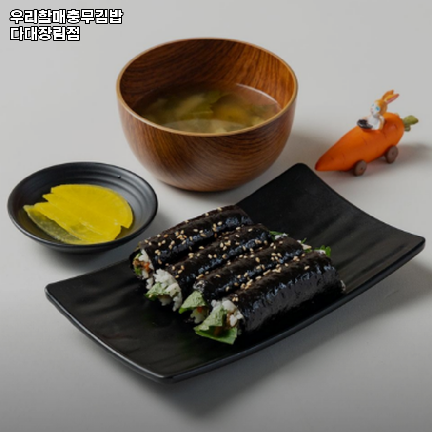 우리할매충무김밥 다대장림점 사진 4
