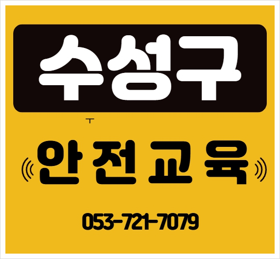 건설현장안전교육장 이수증 교육증 안내