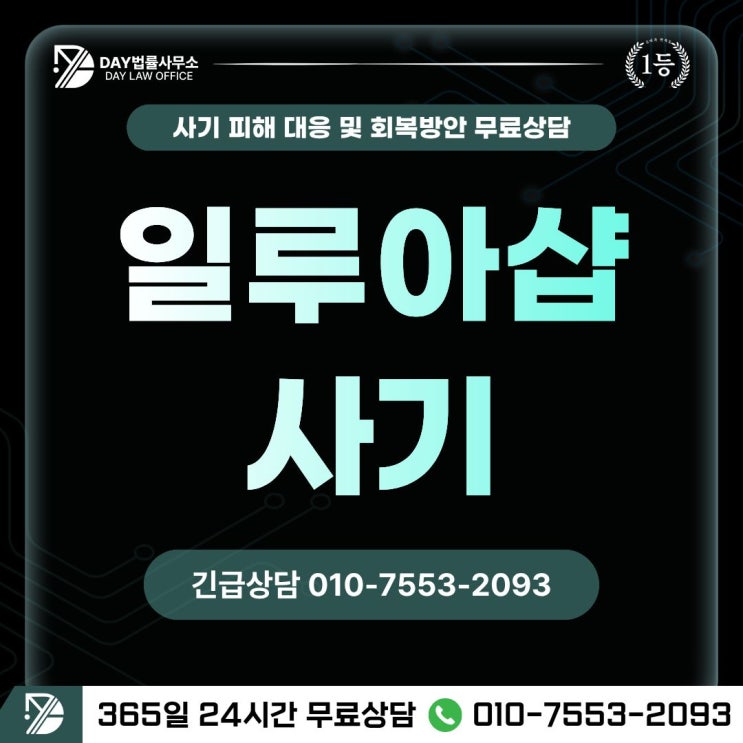  일루아샵(ilrua-shop)사기리뷰 알바부터 팀미션까지 이어지는 사기 피해 예방법 -사칭