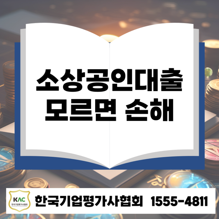  진주 소상공인 정책자금 대출 조건 모르면 손해 지금 확인하세요