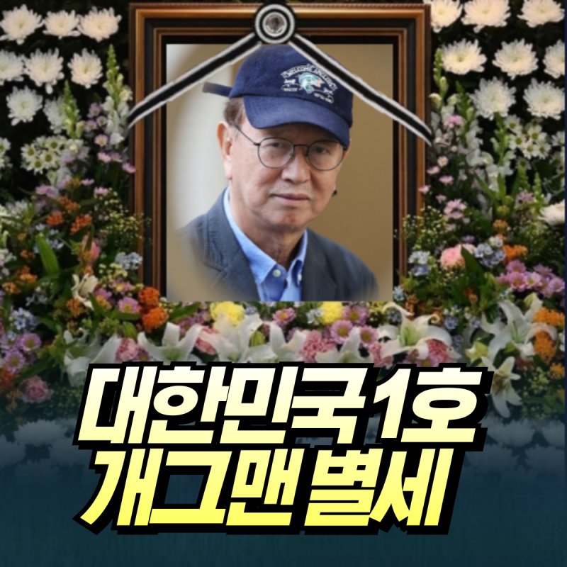 전유성 76세 나이로 별세 - 병명 폐기흉 [ 괜찮다고 하더니 왜?]