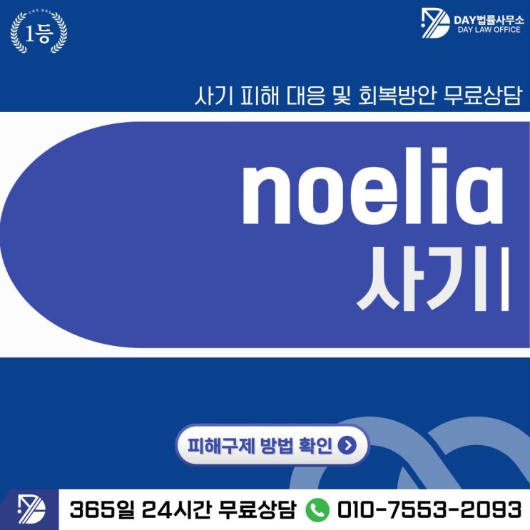  noelia 사기로맨스스캠과 결합된 쇼핑몰 사기 피해회복 방안 (사칭)