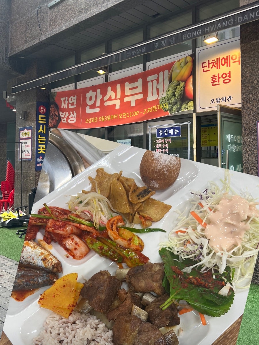자연밥상한식뷔페 사진 1