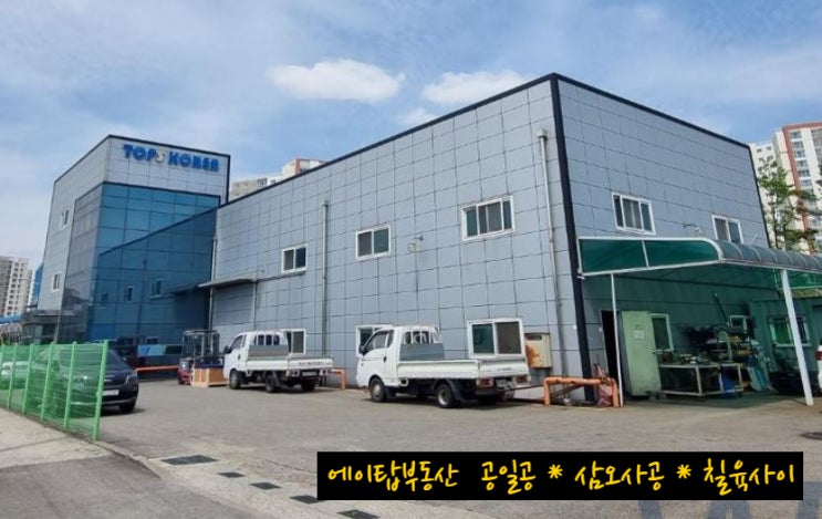  화성시 반정동 공장, 창고, 사무실, 근린생활시설 용도 건물 매매