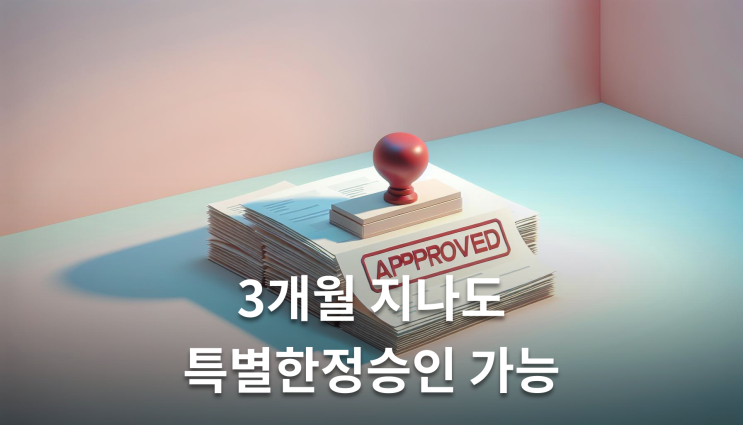  상속포기3개월 기산점과 연장방법