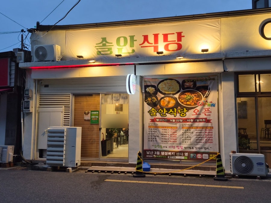 솔안식당 사진 2