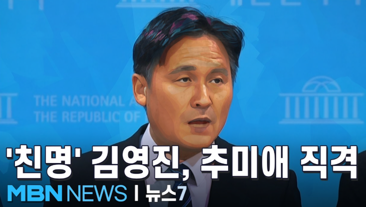 추미애 비판하는 김영진 수박 논란 “<b>조희대 대법원장 청문회</b>... 