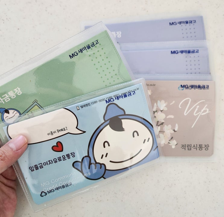 <b>새마을금고</b> 용용적금 만기해지... 필수서류), 아기인터넷<b>뱅킹</b>