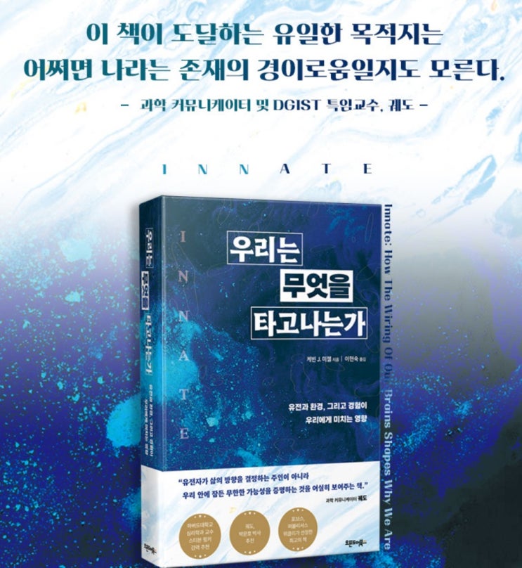  [인문도서리뷰] 우리는 무엇을 타고나는가?
