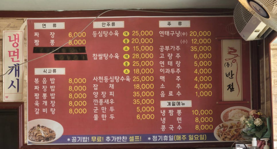 룡반점 사진 2