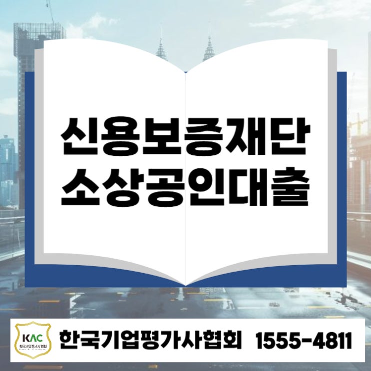  대전 신용보증재단 소상공인 대출, 연 3~4% 저금리, 최대 1억 지원