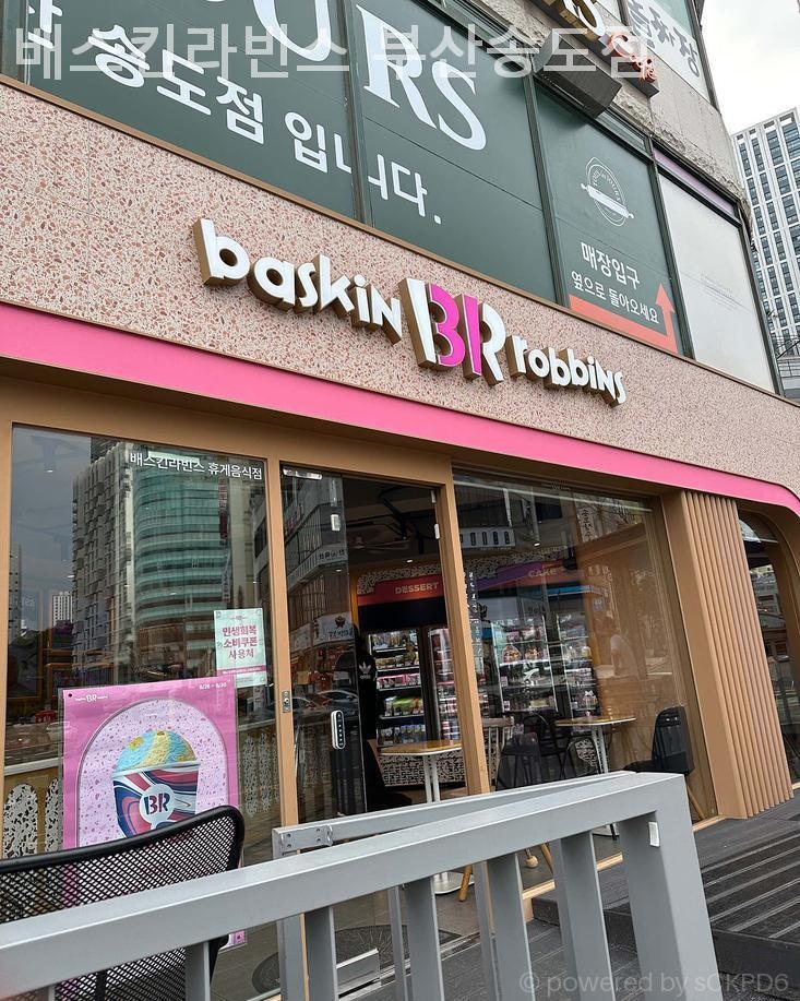 배스킨라빈스 부산송도점 사진 6