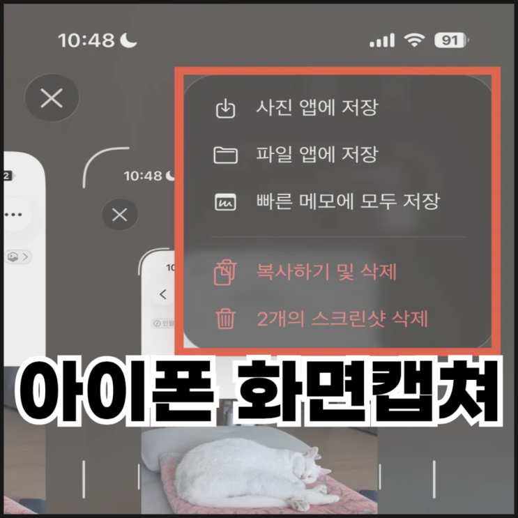  아이폰 화면 캡쳐 바로 저장되게 설정하는 방법