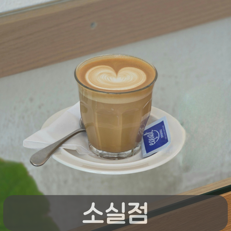  서구 탄방동 카페, 분위기 좋은 소실점