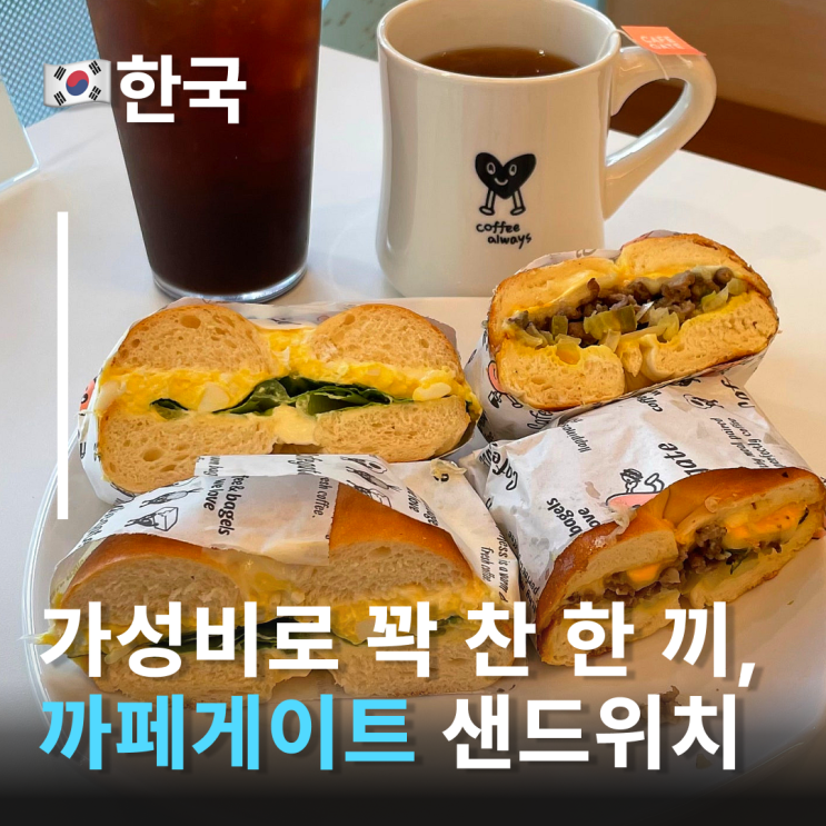  계산동택지맛집 카페게이트샌드위치 직장인점심도시락메뉴로도 딱! 계양구청점심맛집