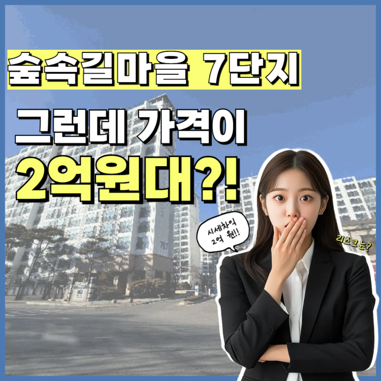  숲속길마을 7단지 파주 경매, 기대가 높은이유..?