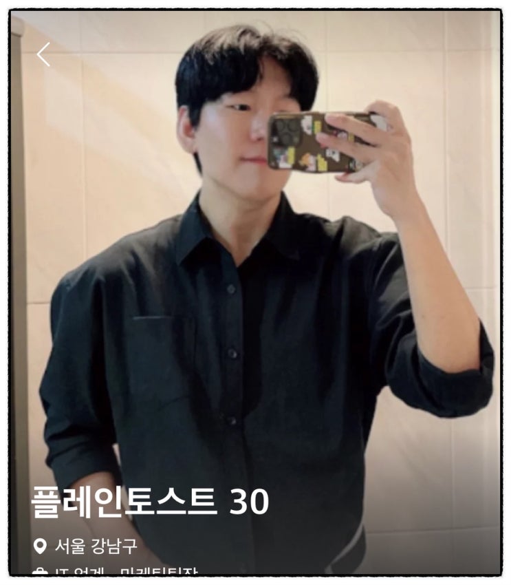 소개팅 어플 추천 & 후기 | 한 달 실사용 순위 TOP8 총정리