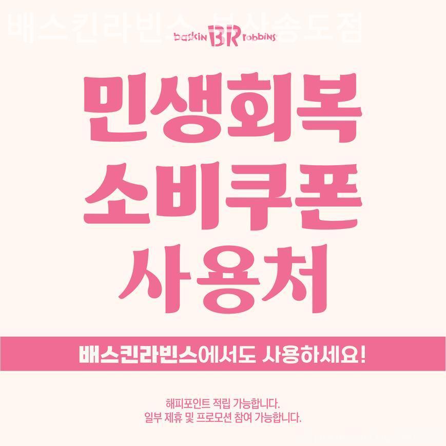 배스킨라빈스 부산송도점 사진 3