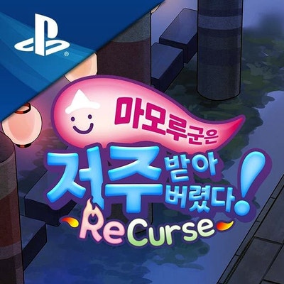  NSW 카와이이 커엽뽕짝 마모루군은 저주받아 버렸다를 구입했습니다.