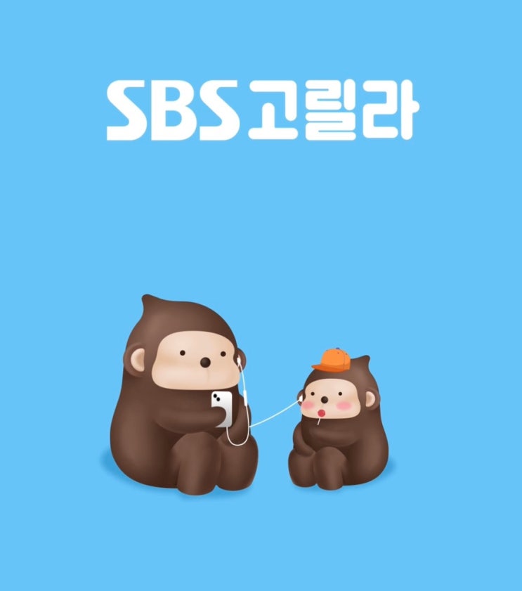  출퇴근길 라디오 추천 – SBS 파워FM 정착기 