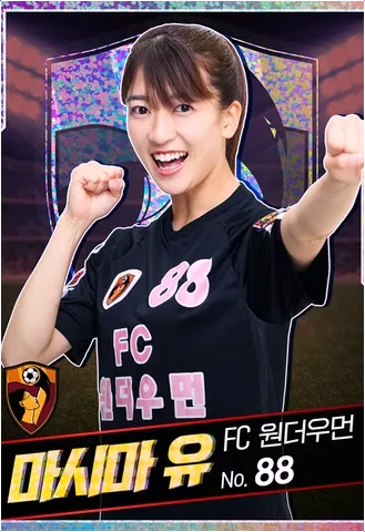  골 때리는 그녀 에이스 마시마유 '돌연 일본 귀국'! 팬들 충격에 빠진 이유?