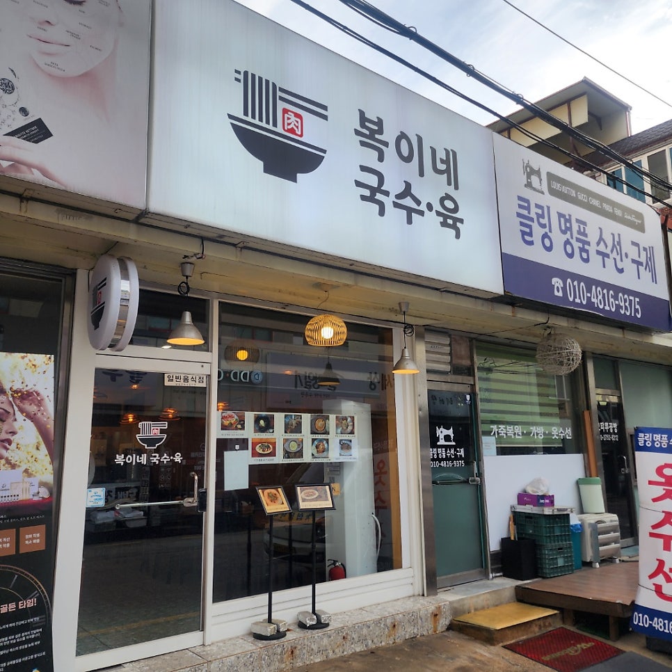 복이네국수육 사진 1