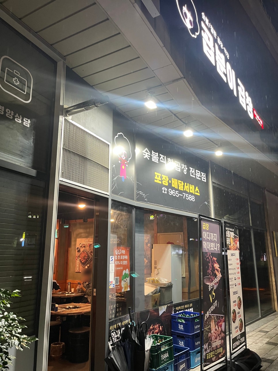 곱분이곱창 일산식사점 사진 1