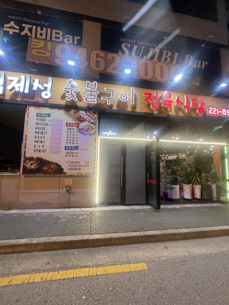 전주 신시가지 삼겹살 맛집 백제성 숯불구이 정육식당 방문 솔직후기 관련 사진