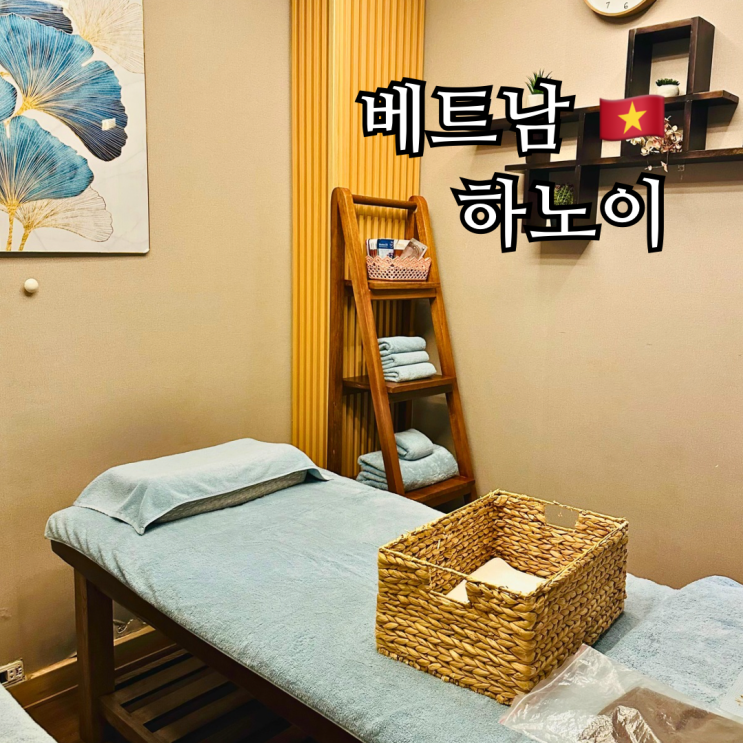  하노이 여행 마지막 날 샤워 가능 아로마 마사지 젠스파