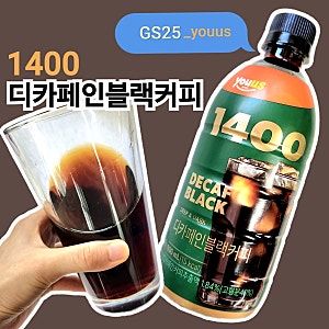[내돈]GS25 1400 디카페인 블랙커피 칼로리 편의점 커피 리뷰
