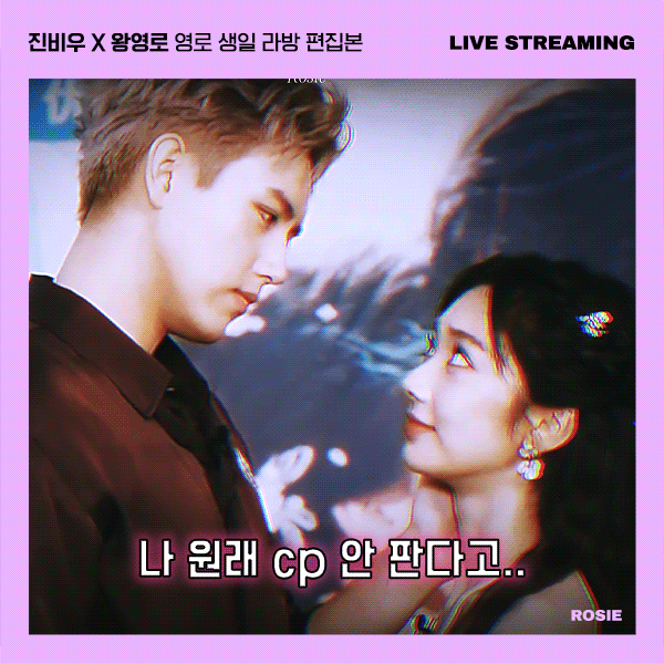  사조님이 준비한 루루 생일파티 & 헌어 단합대회 라방 (진비우 왕영로 CP)