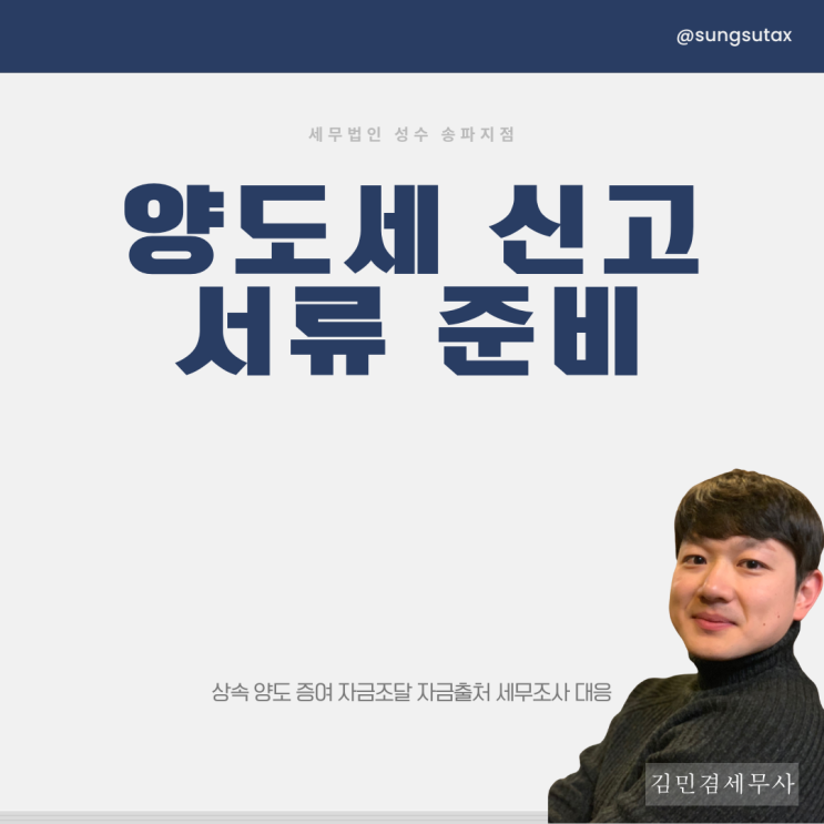  양도세 신고서류, 이렇게 준비하세요