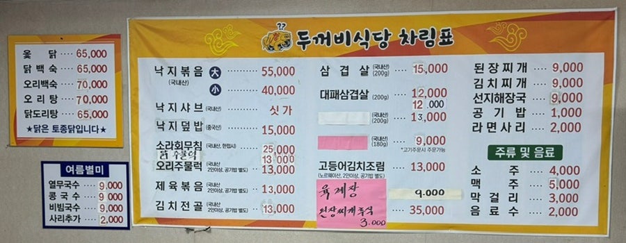 두꺼비식당 사진 4