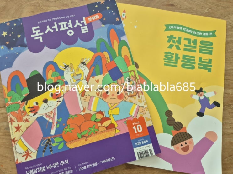  독서평설 첫걸음 10월호 후기(내돈내산)