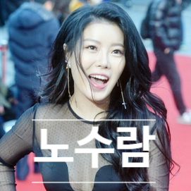  노수람, 파격 드레스! 최신 근황 과 다시 주목 받는 이유