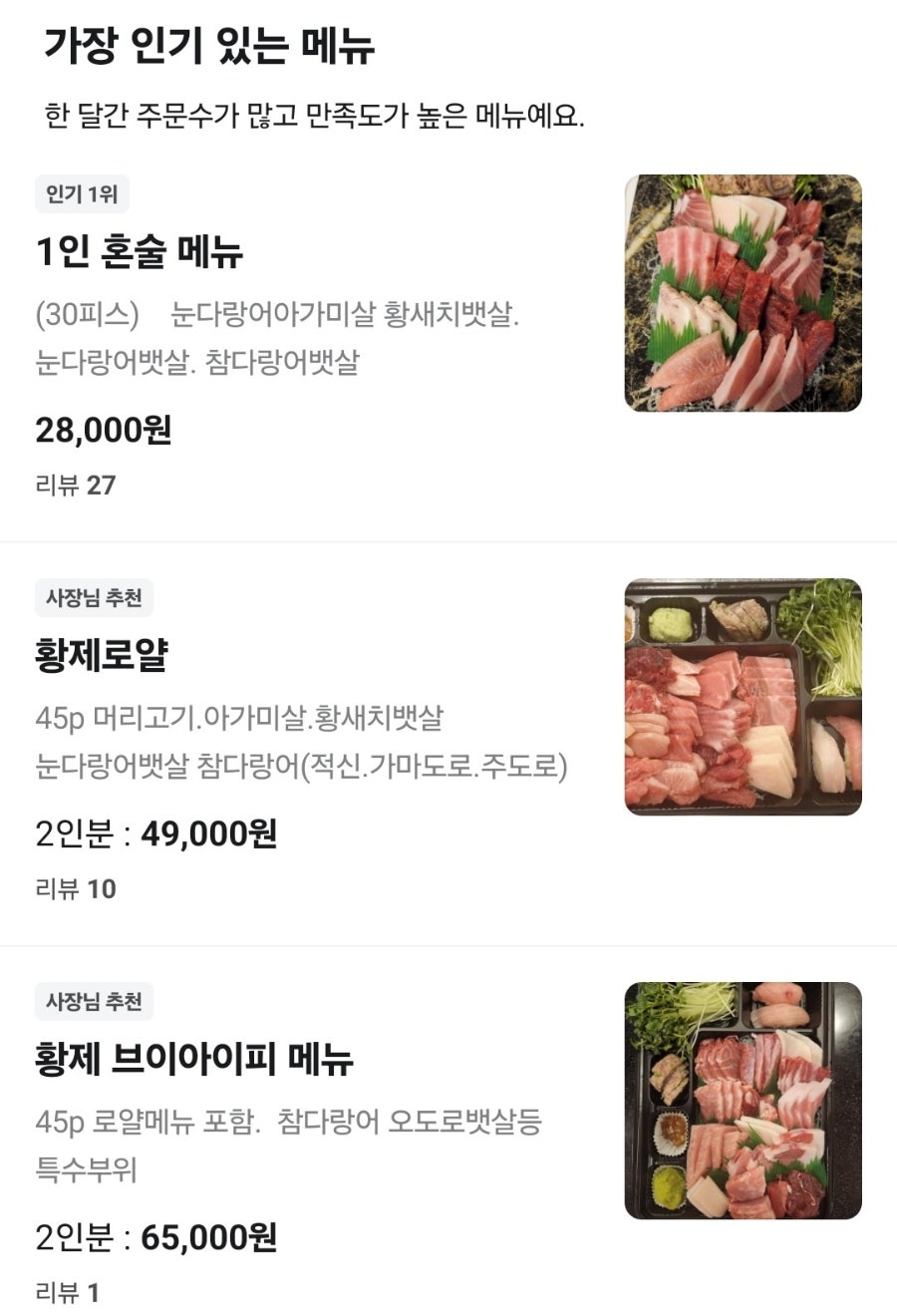 황제참치 사진 2