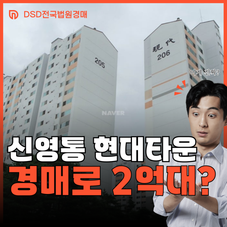  신경통 현대타운 2단지 화성 아파트 경매 입찰 정보