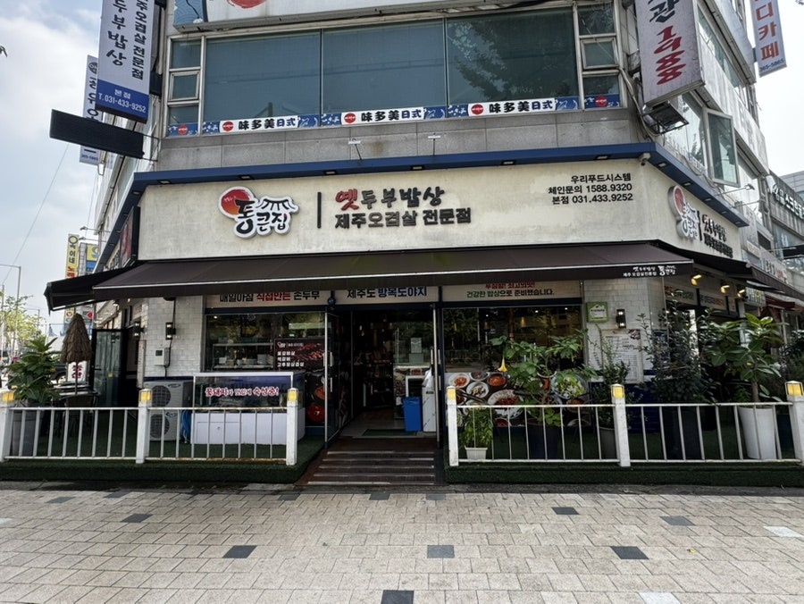 통큰집 본점 사진 1