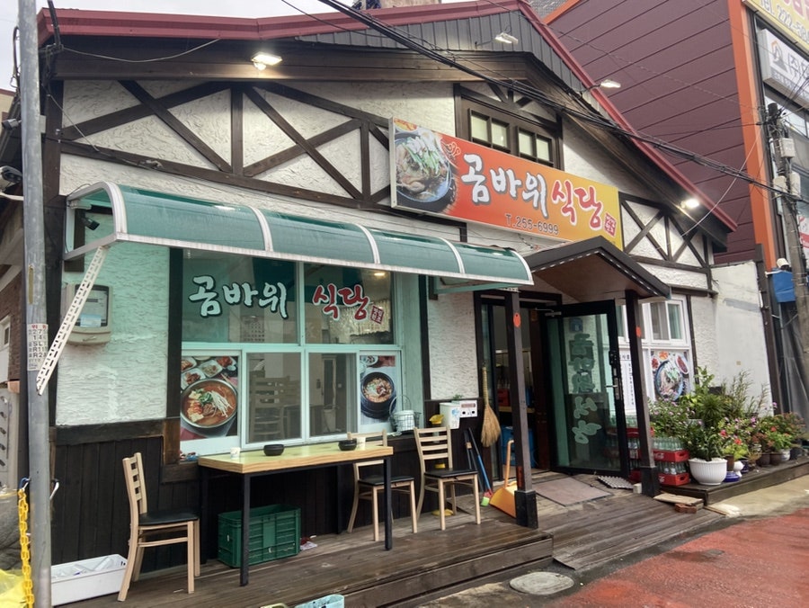 곰바위식당 사진 1