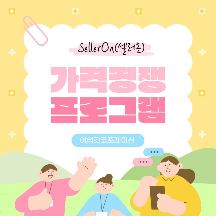  스마트스토어 성공 전략, 가격비교 솔루션 도입이 답이다