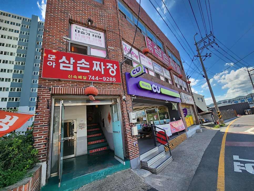 모아삼손짜장 사진 1