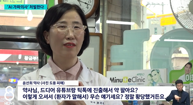  “3개월만 먹어보라던 의사, 사실은 AI 가짜였다 ㄷㄷ”