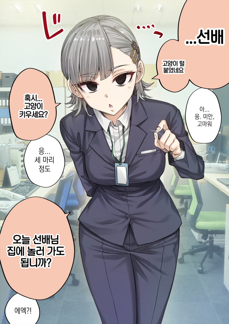  우리집의 얀데레 요괴 고양이 ~ 고양이를 좋아하는 네코미야 씨 ~ - [오리지널 만화][웹코믹]