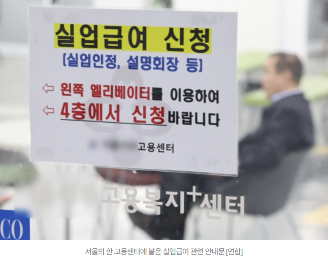  “일하면 187만원, 안 일해도 193만원?” 실업급여 제도의 역설️