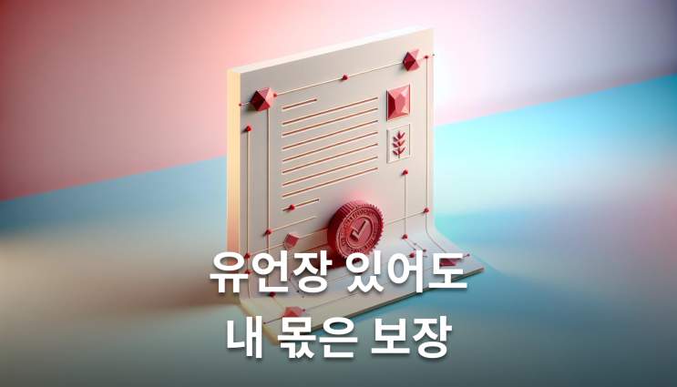  유언장유류분 소송 법정상속분 절반 보장