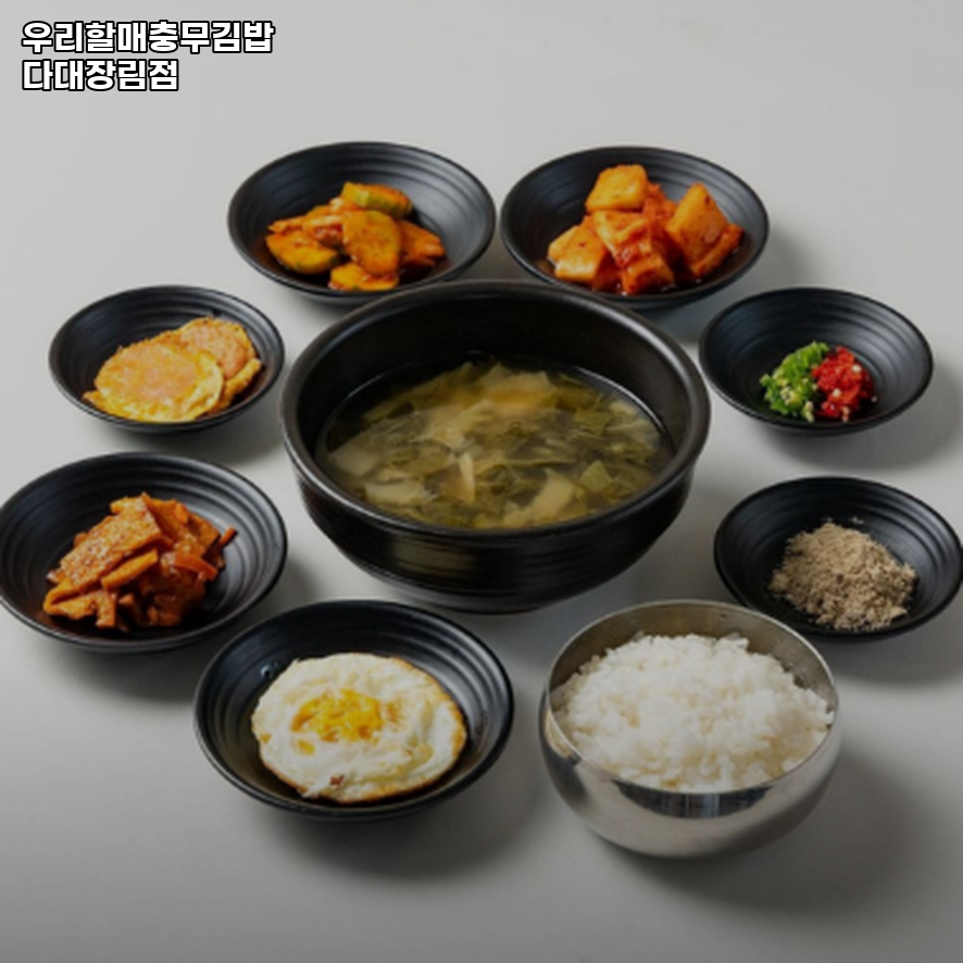 우리할매충무김밥 다대장림점 사진 2